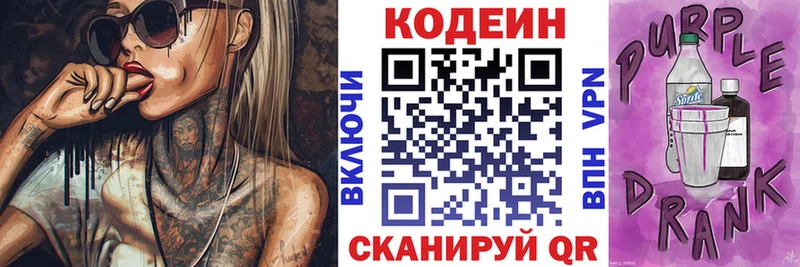 Codein напиток Lean (лин)  Купить где  Жигулёвск 